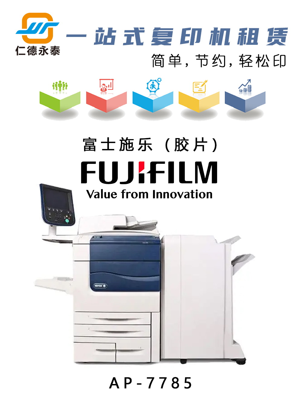 泰享印復(fù)印機(jī)租賃