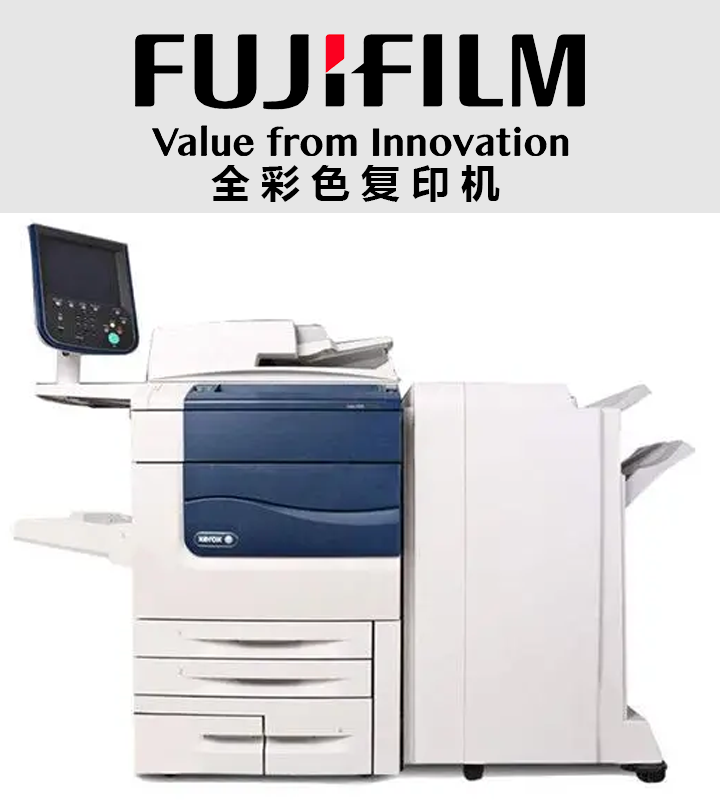 泰享印復(fù)印機租賃